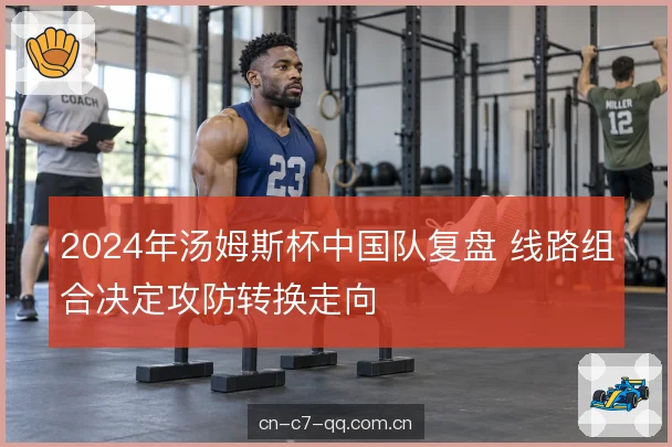 双打轮转的衔接细节
