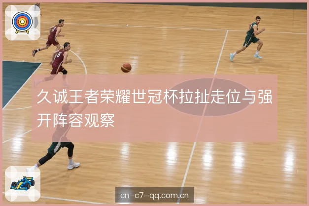 强开阵容破解思路